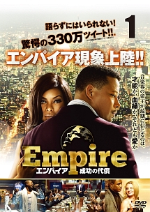 Ｅｍｐｉｒｅ／エンパイア　成功の代償ｖｏｌ．１