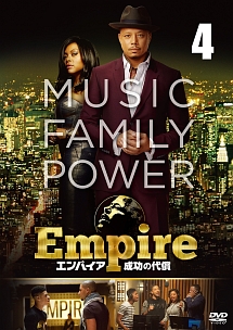 Ｅｍｐｉｒｅ／エンパイア　成功の代償ｖｏｌ．４