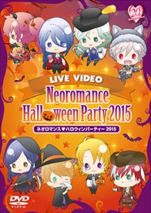 ライブビデオ　ネオロマンス・ハロウィンパーティー　２０１５　豪華盤