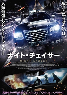 暴走車 ランナウェイ カー 映画の動画 Dvd Tsutaya ツタヤ