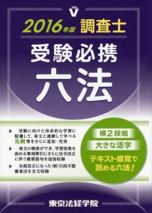 土地家屋調査士　択一過去問マスター　・六法（東京法経学院） 土地家屋調査士 択一式過去問マスターⅠ（第12版）｜土地家屋調査士