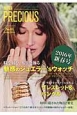 JAPAN　PRECIOUS　Spring2016　魅惑のジュエラー’sウォッチ(81)