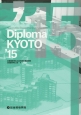 Diploma×KYOTO　2015