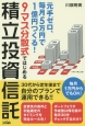 9マス分散式ではじめる積立投資信託