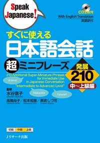 日本人がよく使う日本語会話 お決まり表現180 清ルミの本 情報誌 Tsutaya ツタヤ