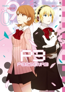 ペルソナ3（9）/曽我部修司 - 販売コミック｜TSUTAYA レンタル・販売
