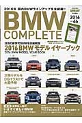 ＢＭＷ　ＣＯＭＰＬＥＴＥ