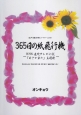 女声3部合唱　NHK連続テレビ小説「あさが来た」主題歌　365日の紙飛行機　うた：AKB48