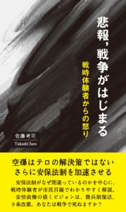 悲報,戦争がはじまる