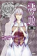Comic悪ノ娘（3）