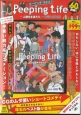 Peeping　Life－人間をさぼろう。－　DVD　BOOK