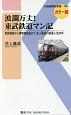 波瀾万丈！東武鉄道マン記＜カラー版＞