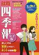 就職四季報＜女子版＞　2017