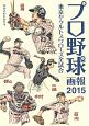 プロ野球画報　2015　東京ヤクルトスワローズ全試合
