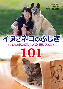 一般診療にとりいれたい犬と猫の行動2版 Amazon.co.jp: 一般診療にとりいれたい犬と猫の行動学 : 武内