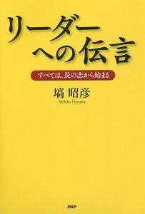 リーダーへの伝言
