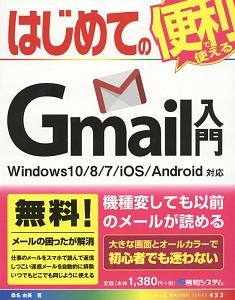 はじめてのＧｍａｉｌ入門