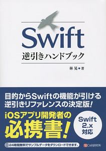 Ｓｗｉｆｔ逆引きハンドブック