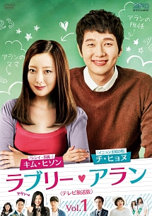 DVD★ラブリー・アラン (全話)テレビ放送版★レンタル落ち キム・ヒソン Amazon.co.jp: ラブリー・アラン テレビ放送版 [レンタル落ち