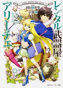 ヴァルトラウテさんの婚活事情 鎌池和馬のライトノベル Tsutaya ツタヤ
