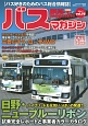 BUS　magazine　日野・ニューブルーリボン試乗完全レポートと事業者カラーカタログ(75)