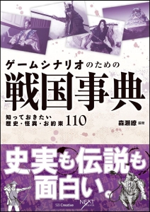 ゲームシナリオのためのクトゥルー神話事典 森瀬繚の小説 Tsutaya ツタヤ