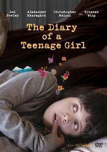 ミニー・ゲッツの秘密