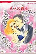 恋人の香り