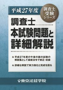東京法経学院　土地家屋調査士　過去問マスター 第10版 土地家屋調査士 過去問マスター4点セット割引販売｜直販教材4点セット