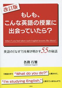 もしも、こんな英語の授業に出会っていたら？＜改訂版＞