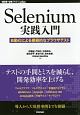 Selenium実践入門