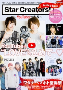 Ｓｔａｒ　Ｃｒｅａｔｏｒｓ！～ＹｏｕＴｕｂｅｒの本～