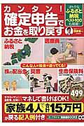 カンタン！確定申告でお金を取り戻す　知って得する！知恵袋ＢＯＯＫＳ