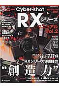 ソニーＣｙｂｅｒ－ｓｈｏｔ　Ｒｘシリーズマニュアル