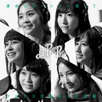 運命のルーレット廻して/サヨナラは始まりの言葉