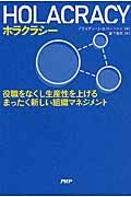 ホラクラシー