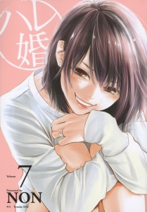 ハレ婚。（7）