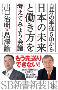 自分の半径5mから日本の未来と働き方を考えてみよう会議