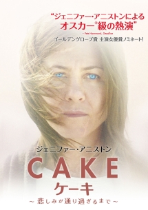 Cake　ケーキ　〜悲しみが通り過ぎるまで〜