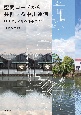 空間コードから共創する中川運河