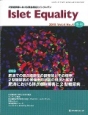 Islet　Equality　4－4　2015冬　座談会：肥満での膵β細胞量の調整能とその機序