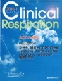 Clinical　Respiration　2－1　2016．1　ACOS特集