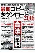 最新コピー＆ダウンロードバイブル　２０１６