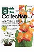 園芸Ｃｏｌｌｅｃｔｉｏｎ　斑入り植物　新・平成三色すみれ　エビネ　ミヤマウズラ