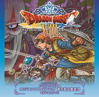 アニメ ドラゴンクエスト CD 交響組曲 ドラゴンクエストVIII 空と海と大地と呪われし姫君