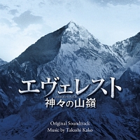 エヴェレスト　神々の山嶺