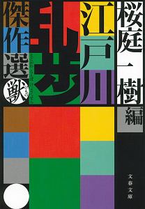 桜庭一樹 おすすめの新刊小説や漫画などの著書 写真集やカレンダー Tsutaya ツタヤ