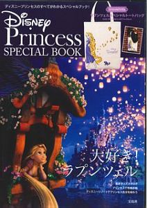 Ｄｉｓｎｅｙ　Ｐｒｉｎｃｅｓｓ　ＳＰＥＣＩＡＬ　ＢＯＯＫ