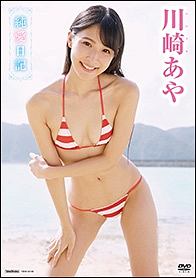 純愛日記
