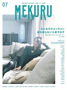 ＭＥＫＵＲＵ　みんなのキョンキョン誰も知らない小泉今日子